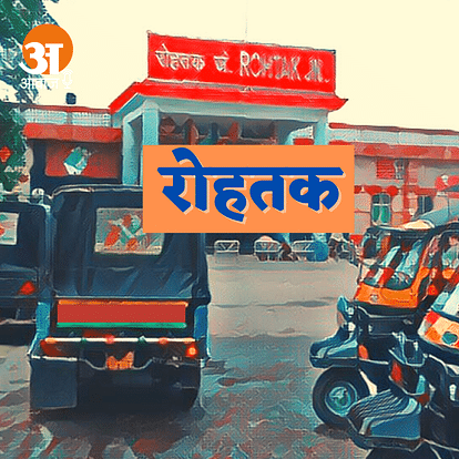 रोहतक
