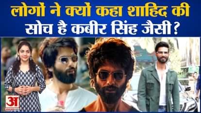 People trolled Shahid Kapoor for this matter