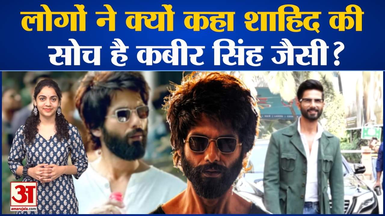 शाहिद कपूर