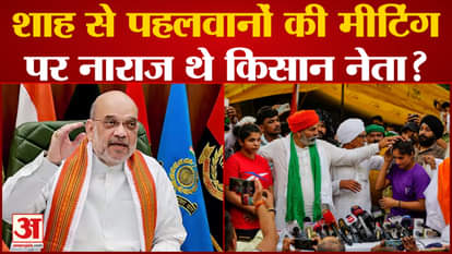 Tikait was angry with Shah over the meeting of wrestlers? The protest scheduled for June 9 was canceled