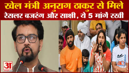Wrestler Bajrang and Sakshi Malik Met Sports Minister Anurag Thakur