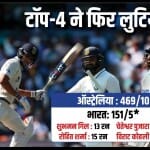 भारत की आधी टीम पवेलियन लौट चुकी है