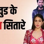 कंजूस सितारे