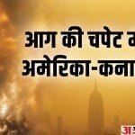 कनाडा में जगल की आग
