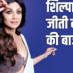 शिल्पा शेट्टी