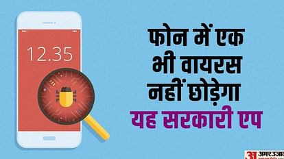 Useful thing: The big 'antivirus' app launched by the government will not allow a single virus to stay in the phone The Indian government offers free tools to detect and remove malware