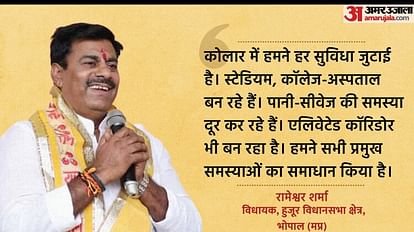 बताइये विधायकजी: भोपाल विधायक रामेश्वर शर्मा बोले- प्रदेश का पहला विधानसभा क्षेत्र, जहां सिक्स लेन रोड बन रहा MP Assembly Elections 2023 : Huzur MLA Rameshwar Sharma Talks About His Accomplishments