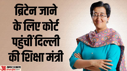 Atishi will be able to go to uk: Know why ministers need clearance from the Center for traveling abroad