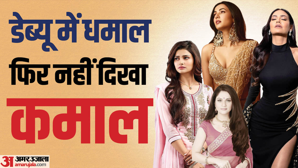 Bollywood Actress did not get Success after Debut Film Hit Sonal Chauhan Gracy Singh Esha Gupta Prachi Desai
