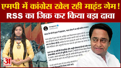 Congress claims- 'Outcry in BJP due to RSS survey, Congress government coming in Madhya Pradesh'
