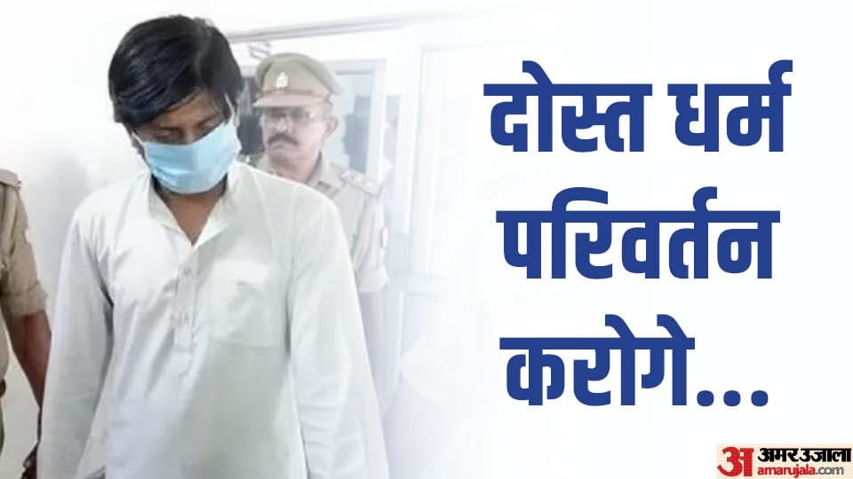 Religion Conversion Case Through Online Gaming App New Revelation Know Full Details in Hindi