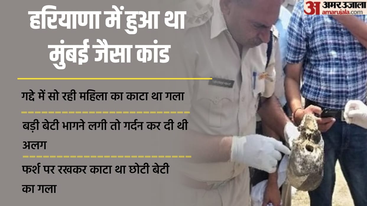 Read about the terrible triple murder case of Bhiwani