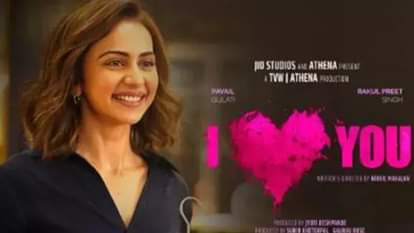 फिल्म 'आई लव यू'