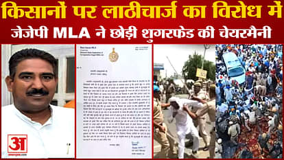 Lathicharge On Farmers In Kurukshetra JJP MLA Ram karan Kal Resign