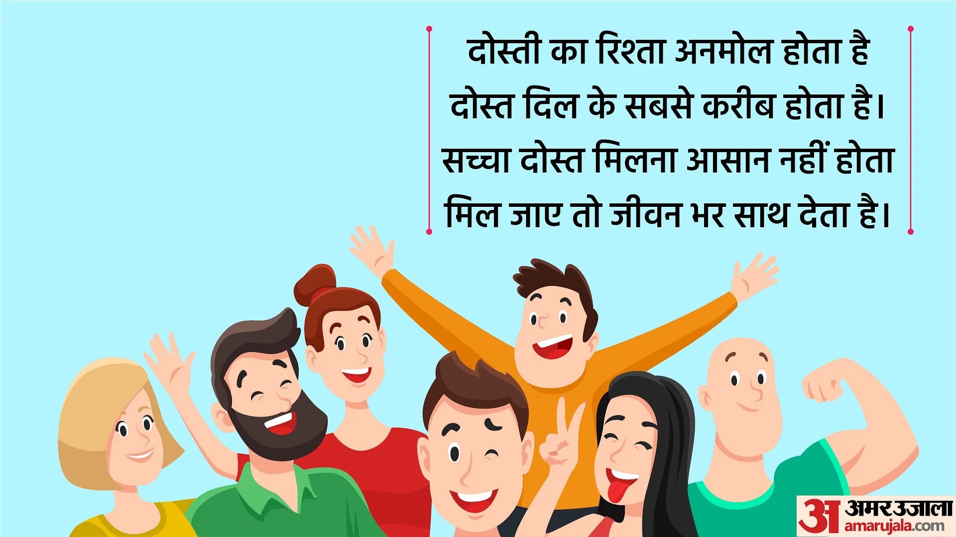 National Best Friends Day 2023 Date history wishes wallpaper quotes images SMS Status in hindi