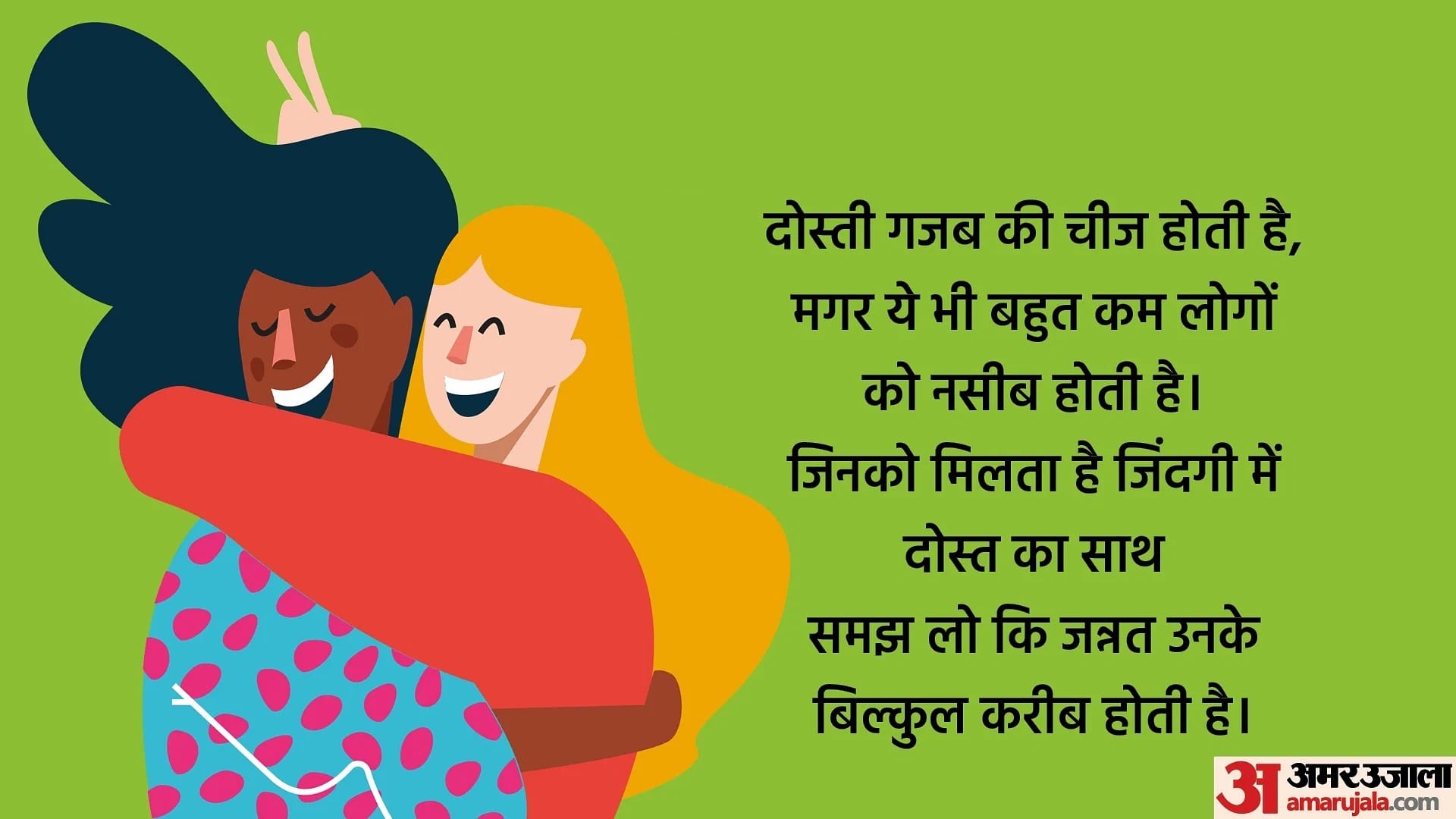 National Best Friends Day 2023 Date history wishes wallpaper quotes images SMS Status in hindi