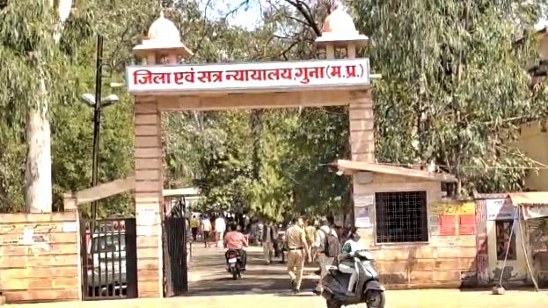 गुना न्यायालय।