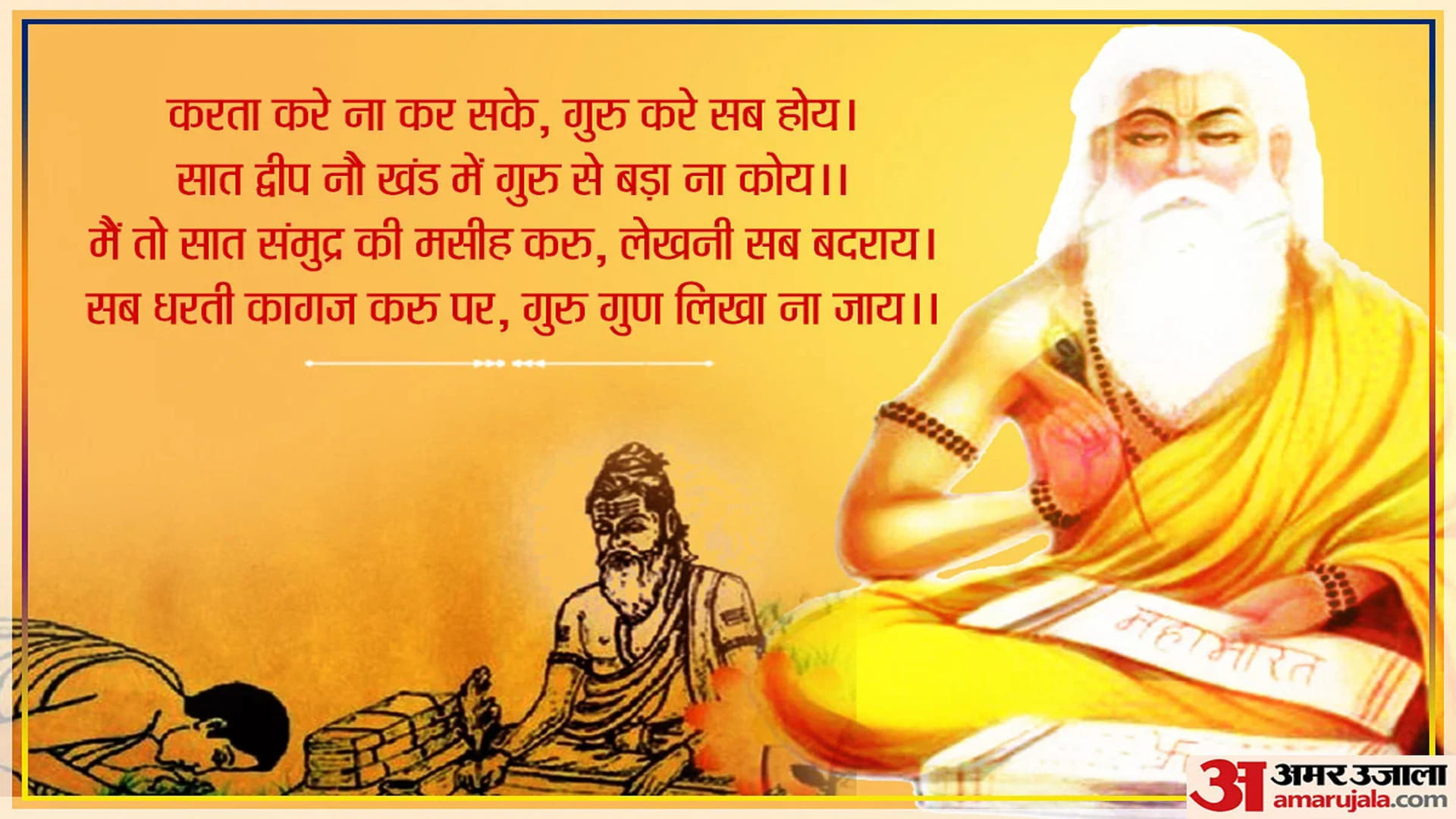 Guru Purnima 2023 Kab Hai Know Date Time Tithi Shubh Muhurat and Importance in Hindi