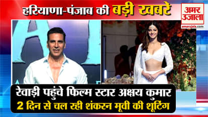 Film Star Akshay Kumar Ananya Pandey  Reached Rewari Top News Haryana