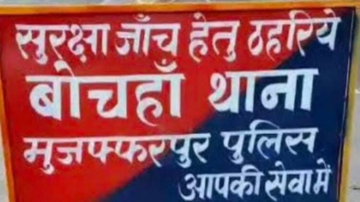 Attempted gang rape of a woman by entering the house in Muzaffarpur
