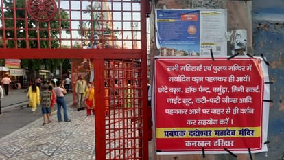 मंदिर में लगाया गया बैनर