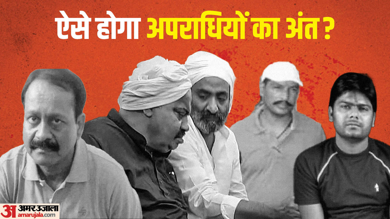 Famous criminals were killed in the custody of UP police someone was killed inside the jail, someone was shot