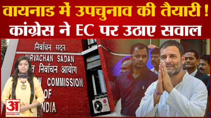 Preparations for holding by-elections in Wayanad, the Lok Sabha seat of Rahul Gandhi, Congress raised question