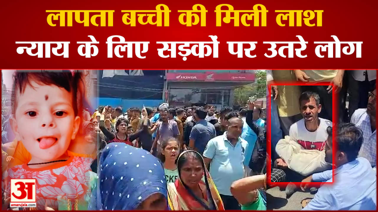 राजनंदिनी की हत्या से आक्रोशित परिजनों ने किया चक्काजाम