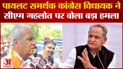 Rajasthan Congress Crisis: Pilot supporter Congress MLA said a big attack on CM Gehlot
