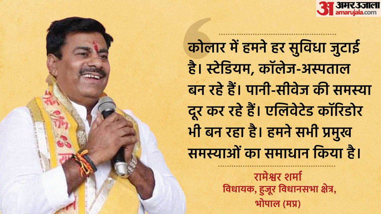 MP Assembly Elections 2023 : Huzur MLA Rameshwar Sharma Talks About His Accomplishments