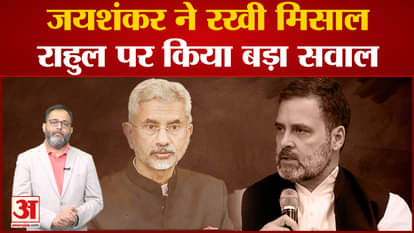 Foreign Minister S Jaishankar furious over Rahul Gandhi's statement in America