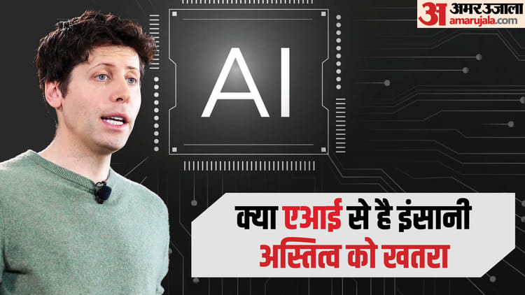Sam Altman On Ai:क्या इंसानों को खत्म कर देगा एआई? Chatgpt को बनाने ...