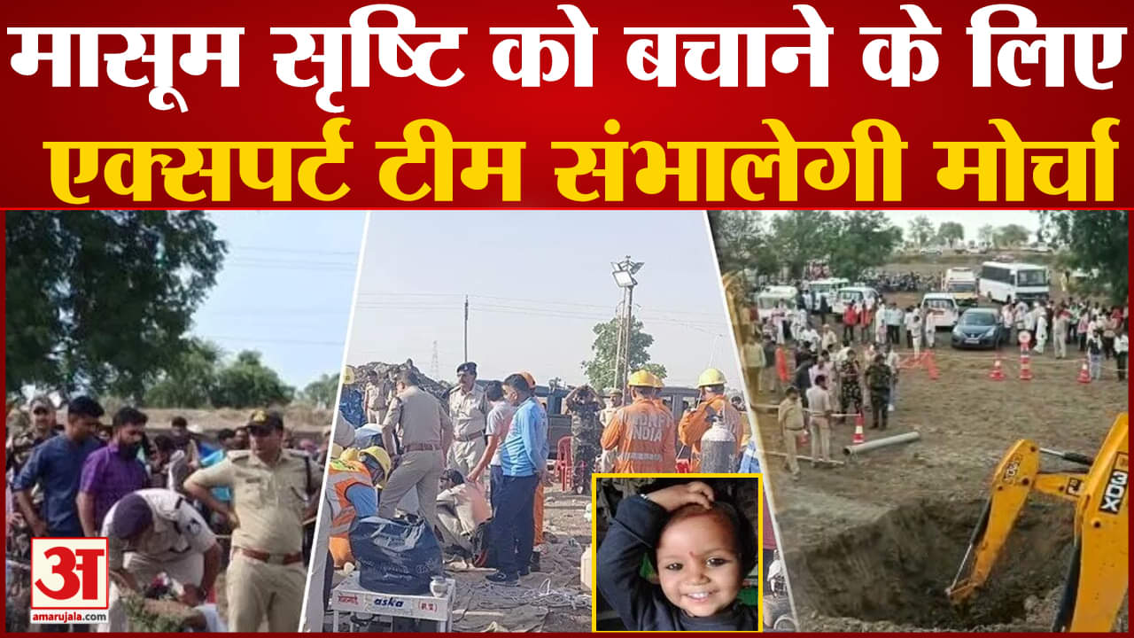 सृष्टि रेस्क्यू ऑपरेशन