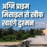 अग्नि प्राइम मिसाइल
