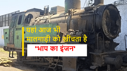Bijnor:  steam engine runs on the track even today in Bijnor, read full story
