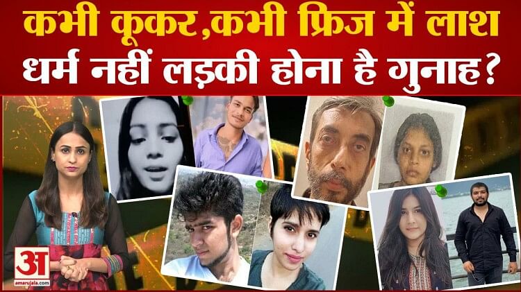 Crime Stories Including Mumbai Mira Road Murder Case Amar Ujala Hindi