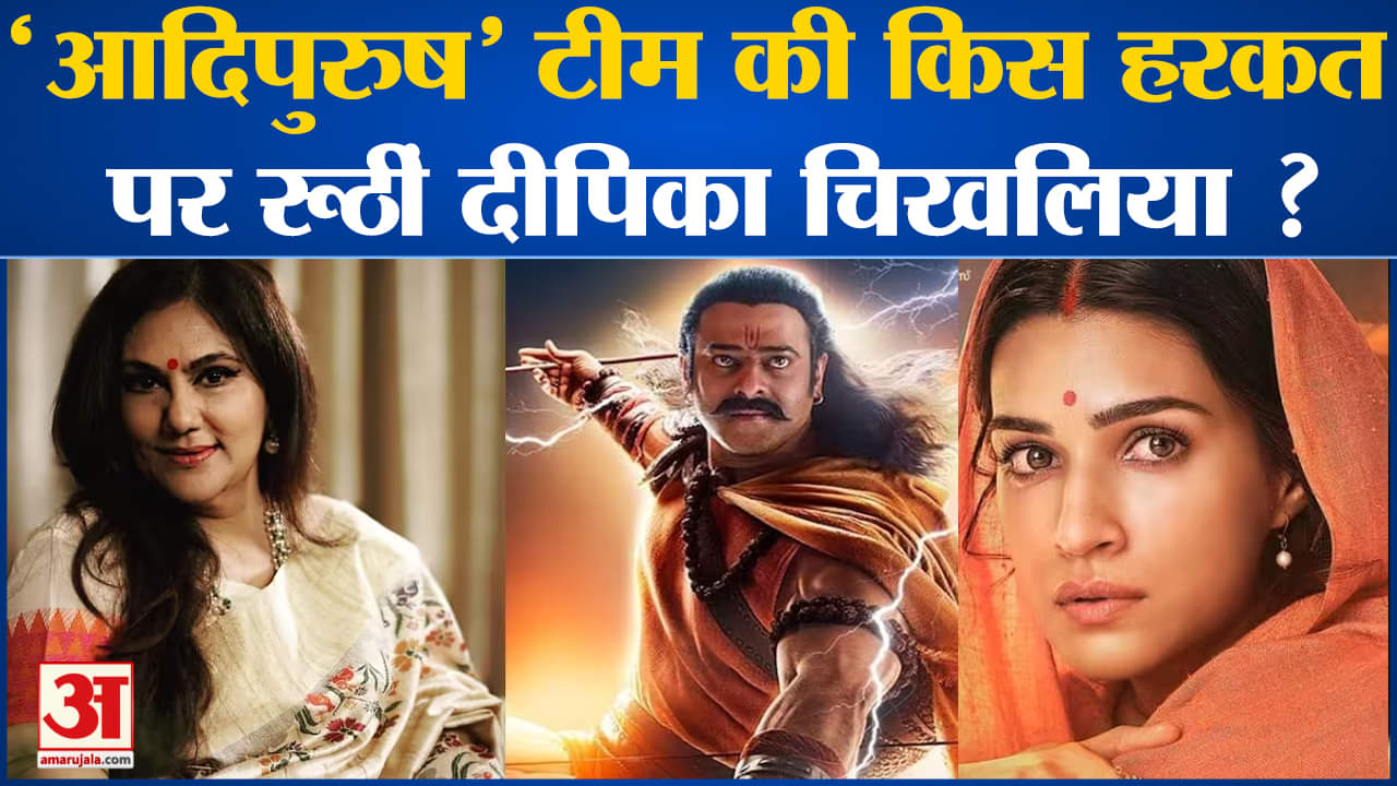 आदिपुरुष