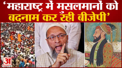 Owaisi targets BJP over Kolhapur violence and love jihad