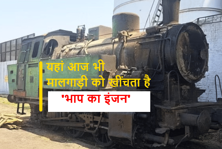 Bijnor: steam engine runs on the track even today in Bijnor, read full story