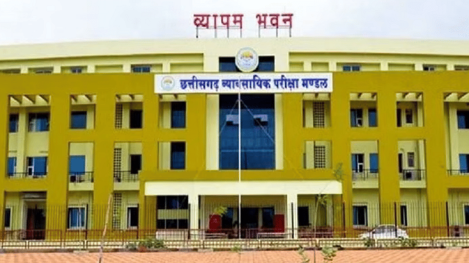 छत्तीसगढ़ व्यावसायिक परीक्षा मंडल