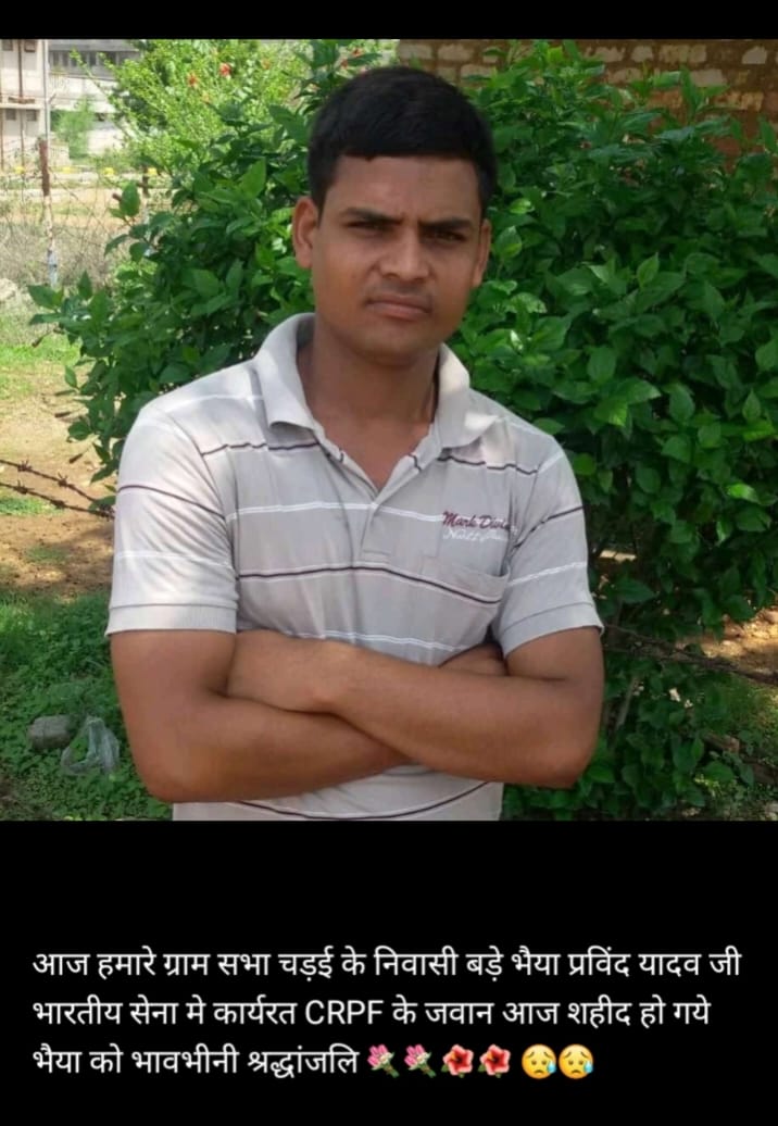 The red martyr of Azamgarh in the Naxalite attack in Dantewada Chhattisgarh, the whole village cried after he