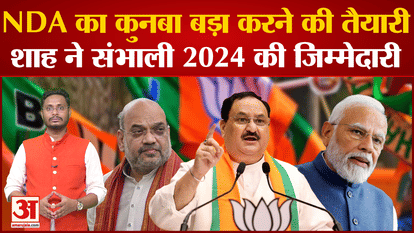 Lok Sabha Election: BJP's 'Mission 2024', preparations to increase NDA clan, preparations of Nadda- Shah