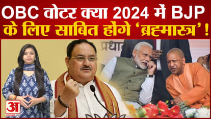 Lok Sabha Elections: BJP's formula ready for 2024, will BJP win the election through OBC voters?
