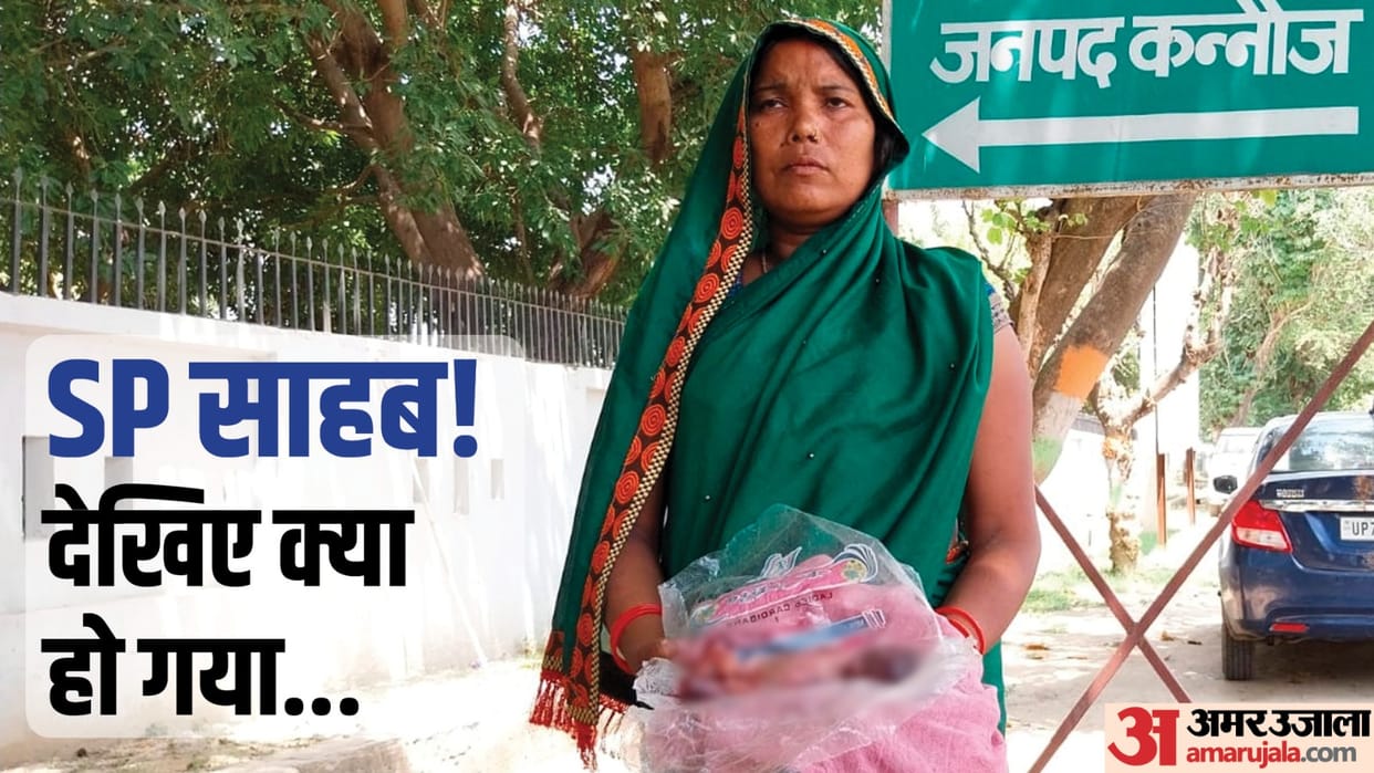 a woman reached SP office by putting a six-month-old fetus in a bag In Kannauj