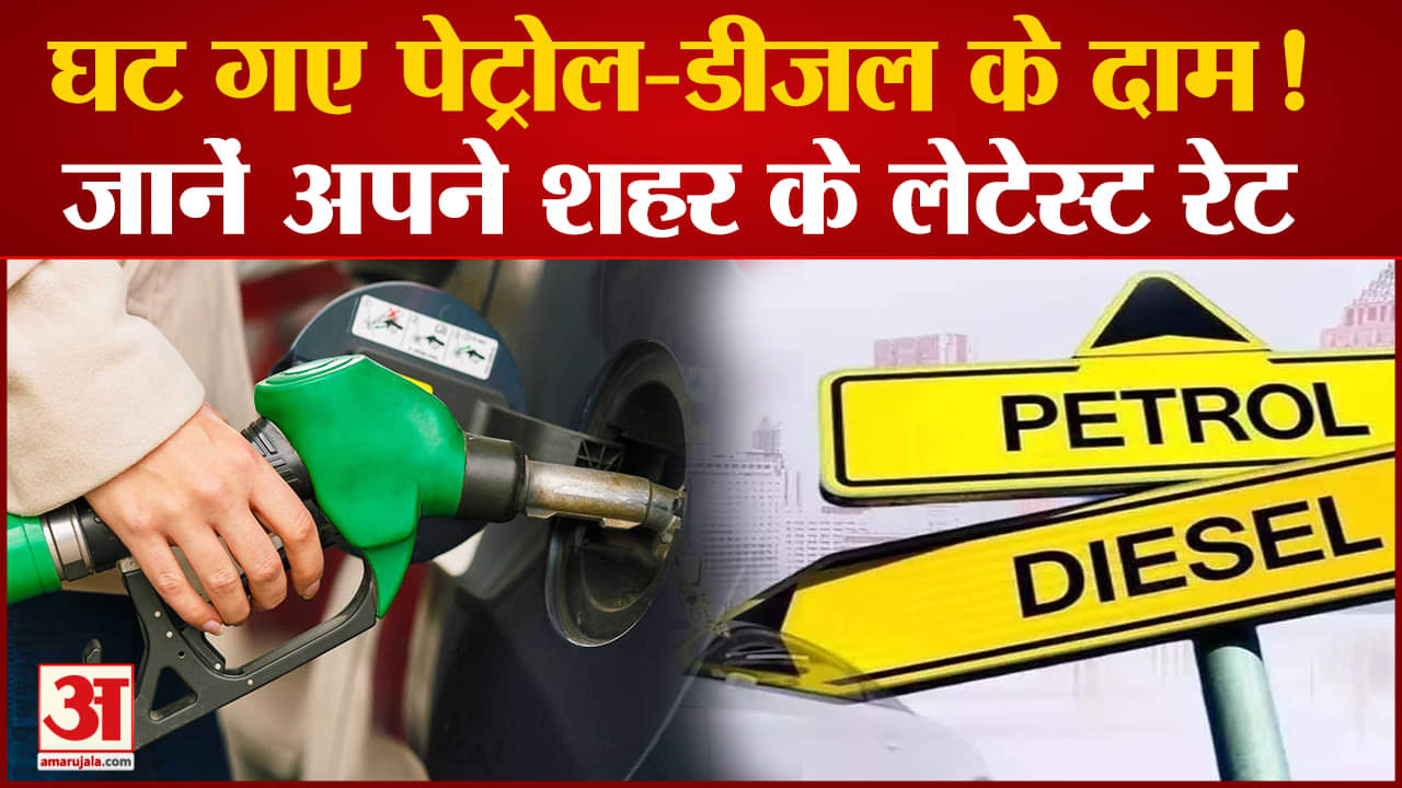 पेट्रोल-डीजल