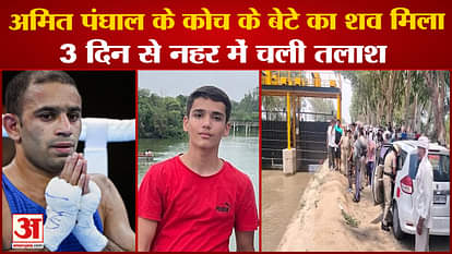 Boxer Amit Panghal Coach Son Body Found In Bakra Head Jhajjar