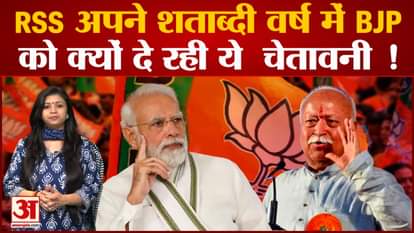RSS On BJP: What is the political meaning of the advice received from the Sangh before the 2024 elections?