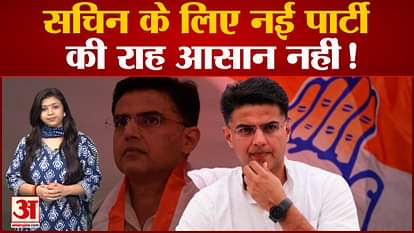 The path of new party is not easy for Sachin Pilot, these conditions will have to be fulfilled