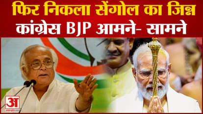 Sengol Issue: 'BJP's claim about Sengol is fake,' says Congress, citing Math chief's interview