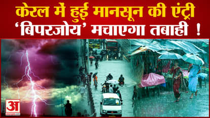 Monsoon knocks in Kerala, Cyclone Biparjoy takes fierce form